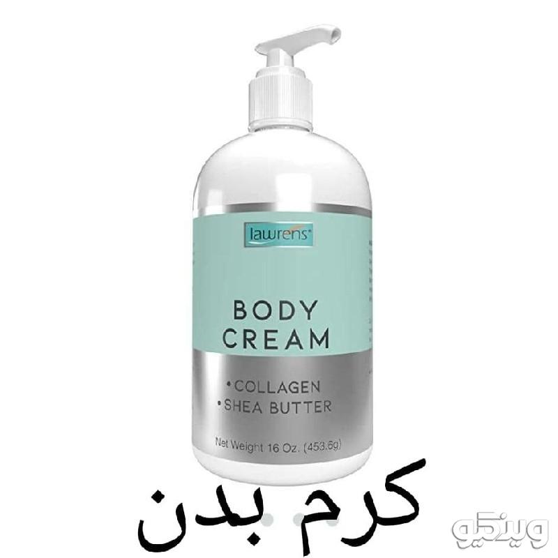 کرم بدن و صورت و دست لارنس