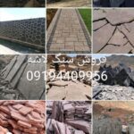 قیمت سنگ لاشه دماوند