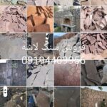 قیمت سنگ لاشه دماوند