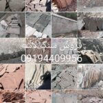 قیمت سنگ لاشه دماوند