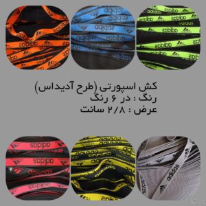 پوران باف تولید کننده انواع کش در تبریز می باشد.