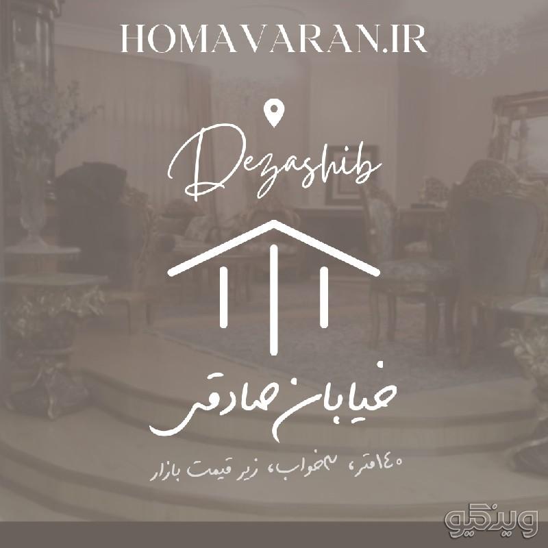 ۱۴۰متر، ۳خواب، تکواحدی