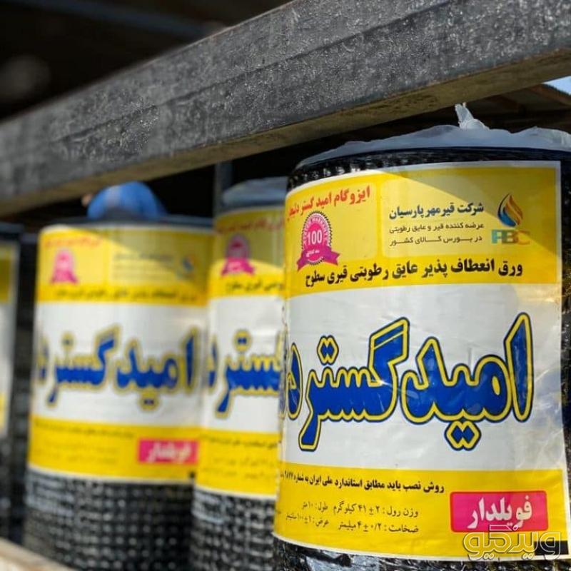 ایزوگام دلیجان