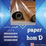 دکوراسیون خانه کاغذی اقبال