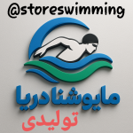 تولیدی مایو شنا مردانه و زنانه ۳۰۰مدل